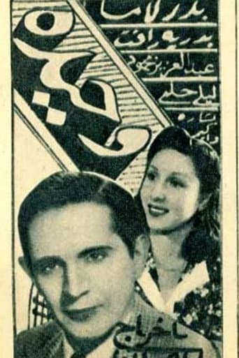 Poster for Wahida