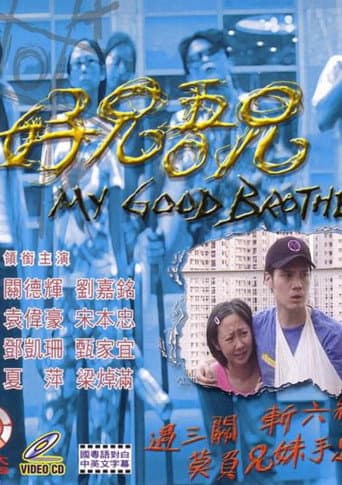 Poster for My Good Brother