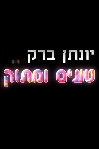 Poster for Yonatan Barak: Sweet And Tasty
