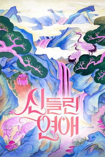 Poster for Possessed Love