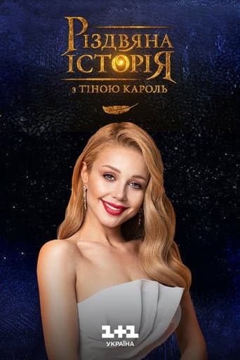 Poster for A Christmas Story with Tina Karol