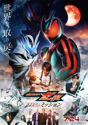 Poster for Eiga Kamen Raidā Zettsu Sayonara no Misshon