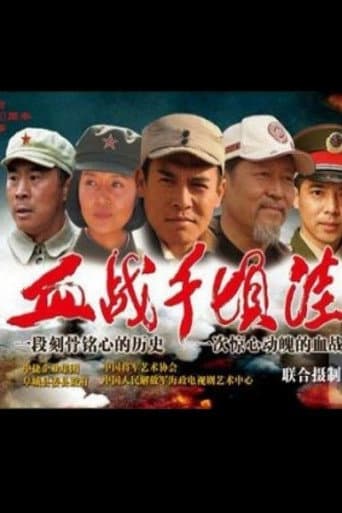 Poster for The Battle of Qianqingwa