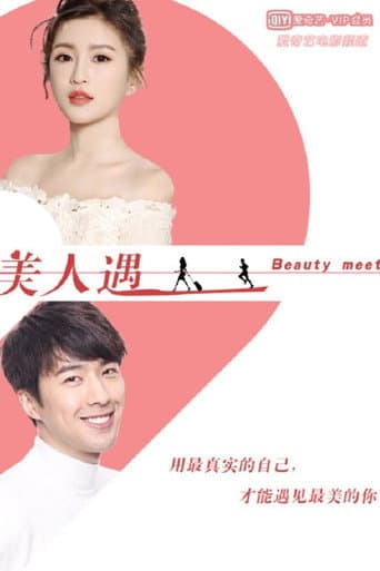 Poster for 美人遇