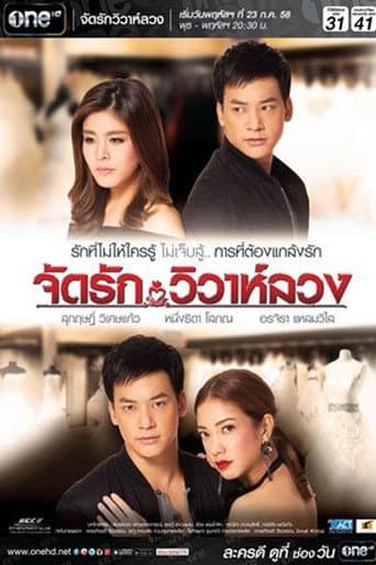 Poster for Rearranged Love