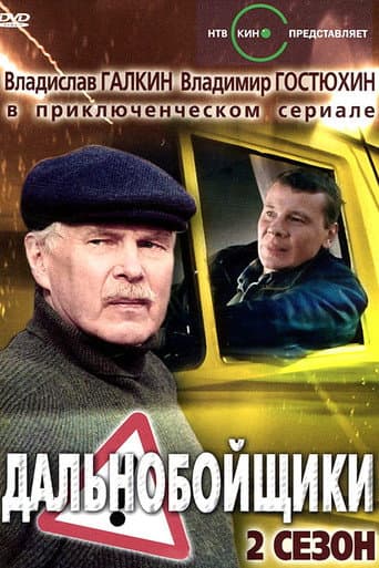 Poster for Season 2