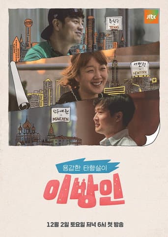 Poster for 이방인
