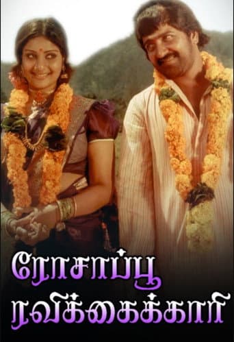Poster for Rosapoo Ravikkaikari