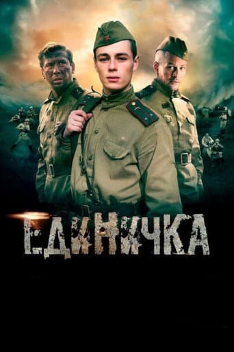 Poster for The One