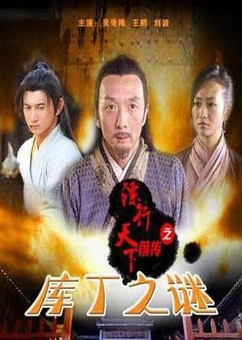 Poster for The Prequel of Gold Convoyers: Mystery of the Treasury