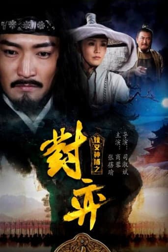Poster for Lady Detective Shadow: The Chess Game