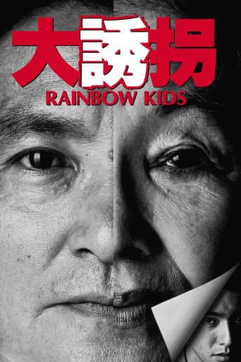 Poster for Rainbow Kids