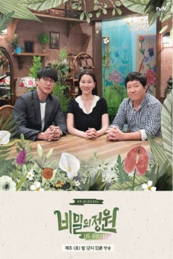 Poster for 비밀의 정원