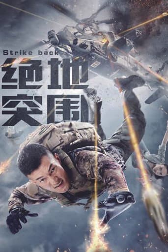 Poster for Strike Back