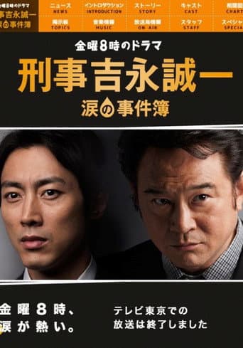 Poster for Keiji Yoshinaga Seiichi Namida no Jikenbo