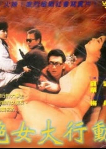 Poster for 艳女大行动