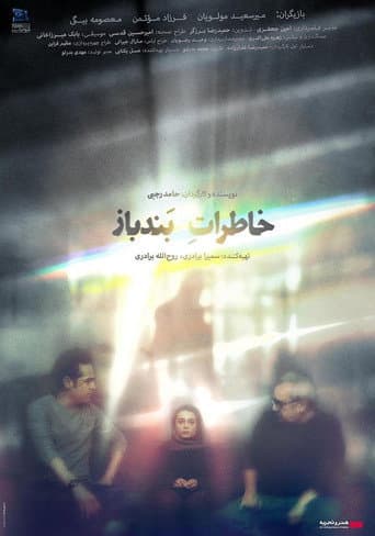 Poster for Ropewalker Memories
