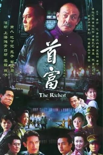 Poster for 首富