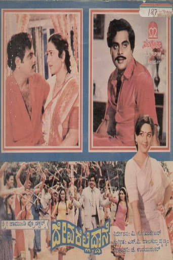 Poster for Devarelliddane
