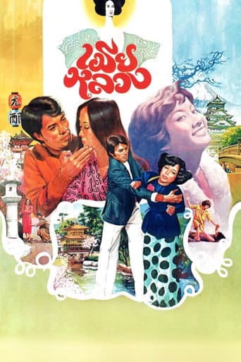 Poster for My Dear Wife