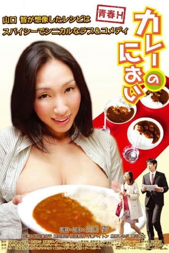 Poster for The smell of curry rice