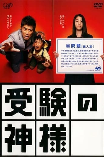 Poster for Juken no Kamisama