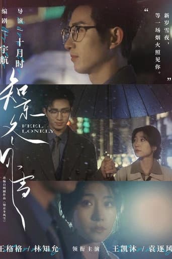 Poster for 知京冬风雪