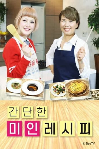 Poster for 간단한 미인레시피