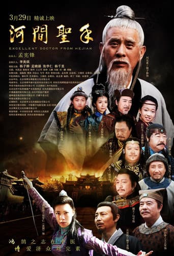 Poster for Excellent Doctor from Hejian