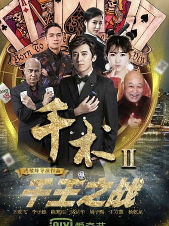 Poster for Qian Shu 2