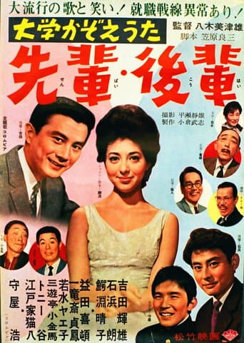 Poster for Daigaku kazoe uta senpai kōhai