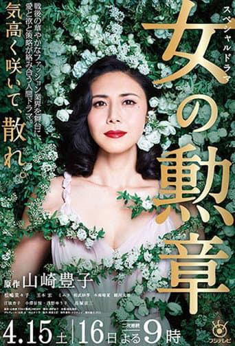 Poster for Onna no Kunsho