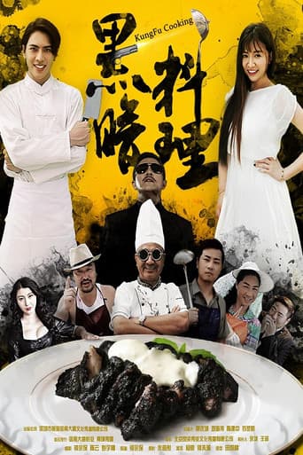 Poster for 黑暗料理