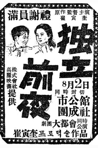 Poster for Independence Night