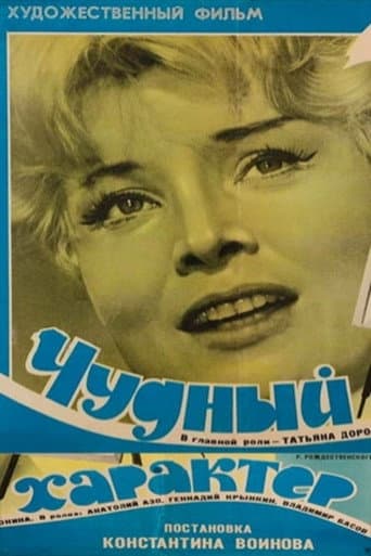 Poster for Wonderful Character