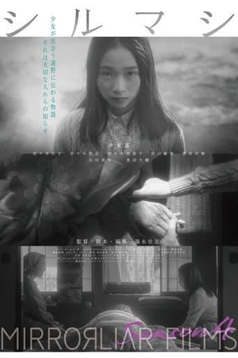 Poster for Shirumashi