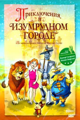 Poster for Adventures in the Emerald City: The Mystery of the Great Wizard