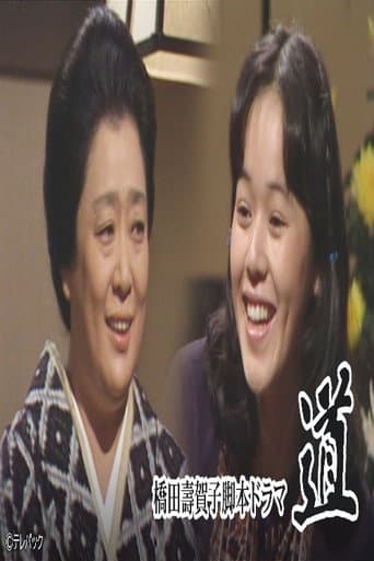 Poster for 道