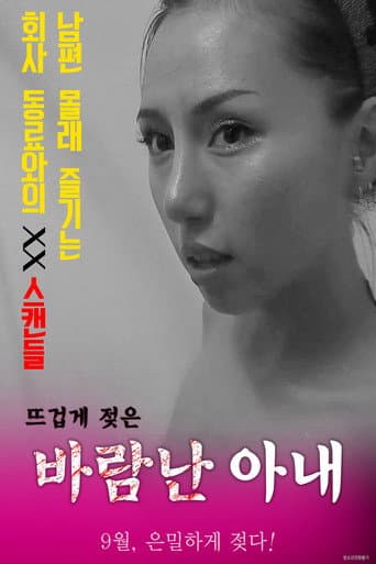 Poster for Cheating Wife