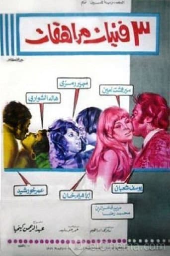 Poster for 3 فتيات مراهقات