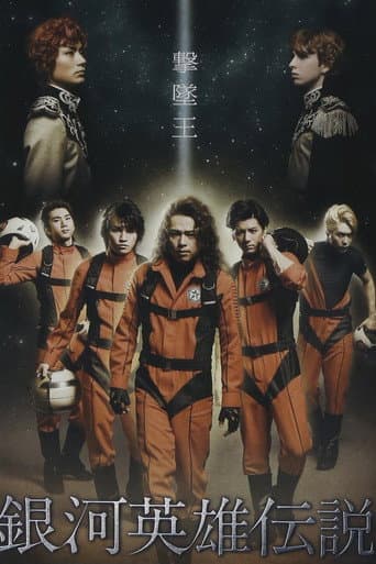 Poster for Legend of the Galactic Heroes Gekitsuioh