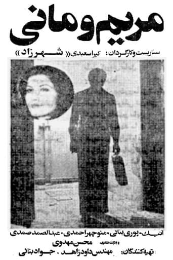 Poster for Maryam and Mani