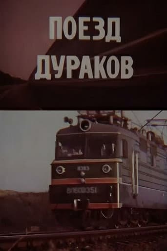 Poster for Fools Train