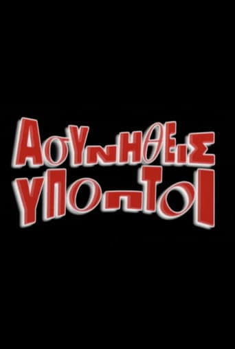 Poster for Asynitheis Ypoptoi