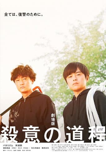 Poster for Murderous Intent's Journey the Movie