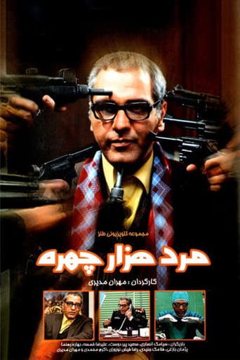 Poster for The Man with a Thousand Faces