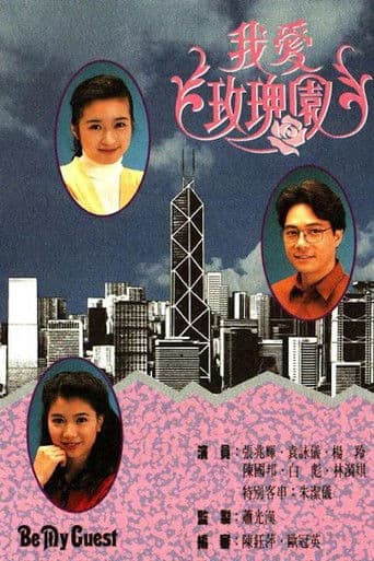 Poster for Be My Guest