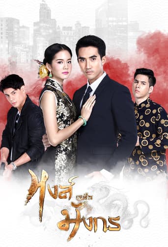Poster for Hong Nuea Mung Korn