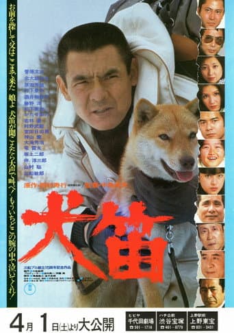 Poster for 西村寿行列島縦断サスペンス 犬笛