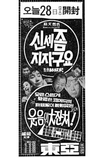Poster for Sorry to Give You Trouble